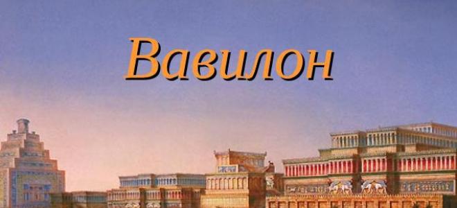 Вавилон был очень богатым городом, в нем успешно развивались ремесла и